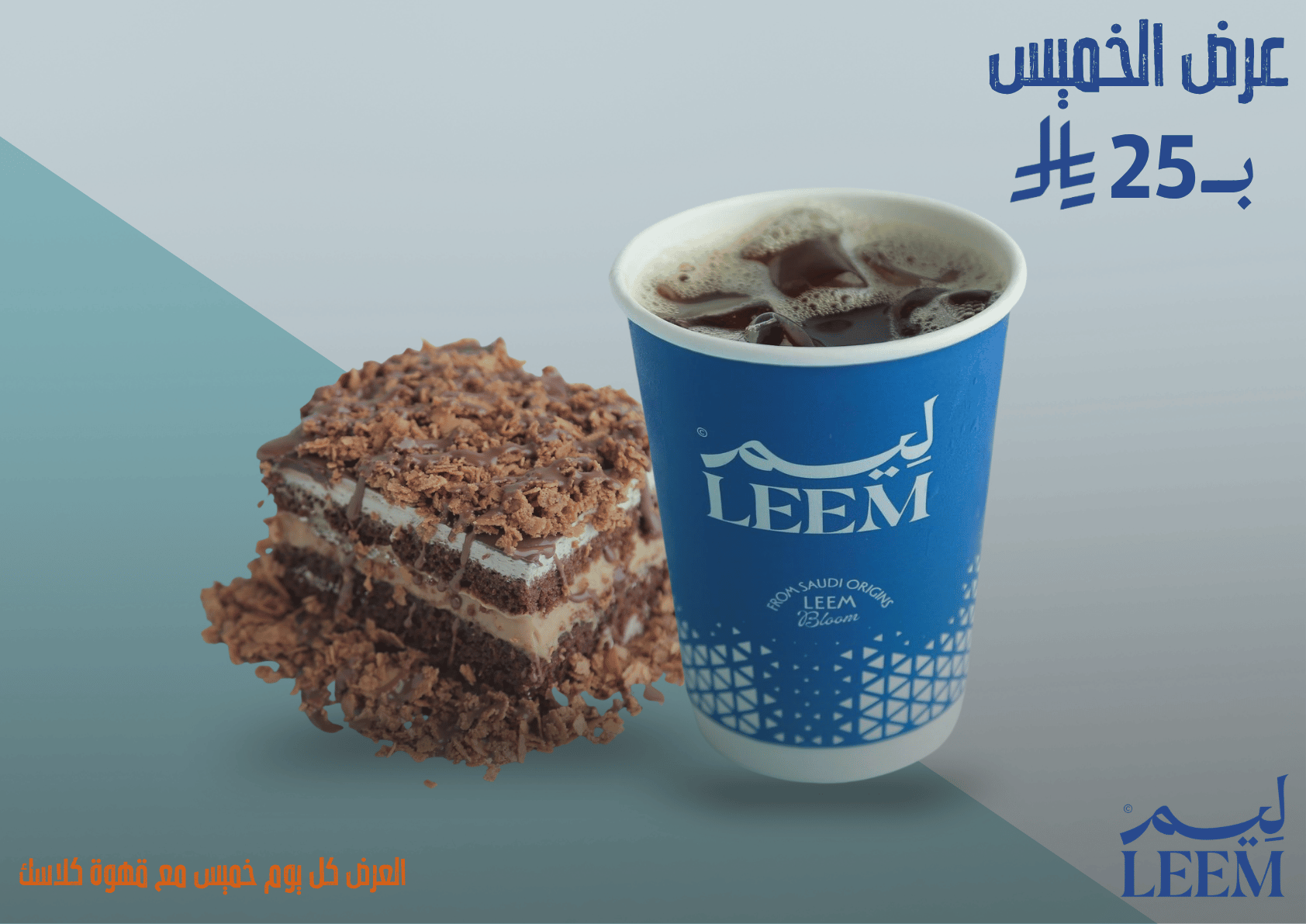 عرض الخميس