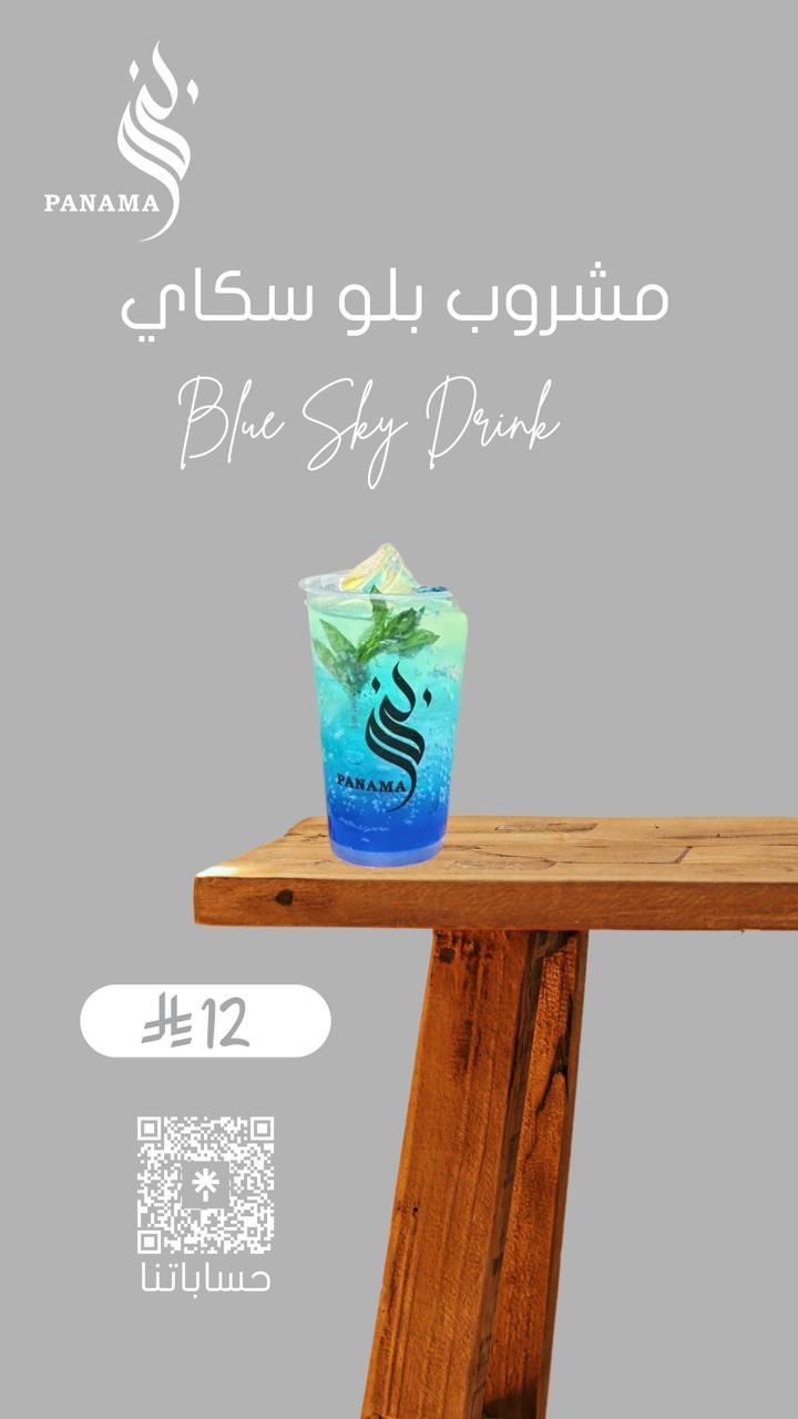 مشروب بلو سكاى