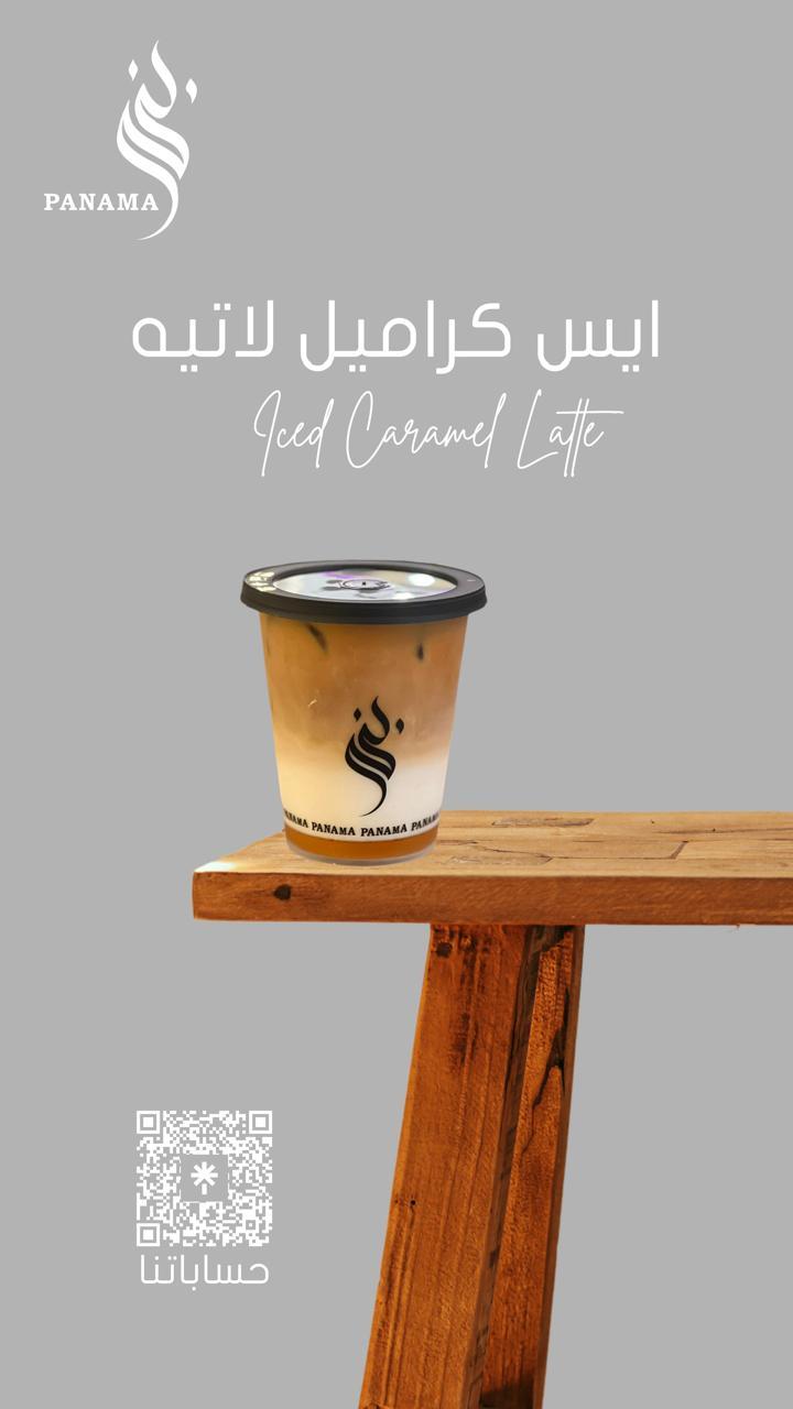 ايس كراميل لاتيه