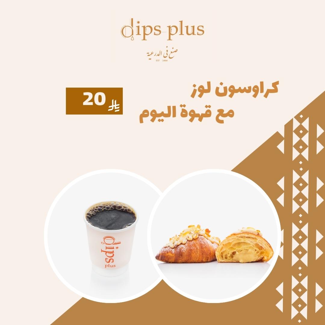 كراسون لوز مع قهوةاليوم