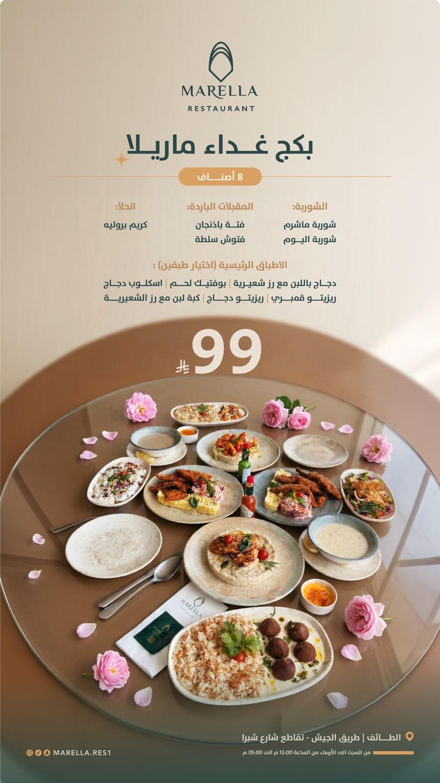 بكج غداء ماريلا