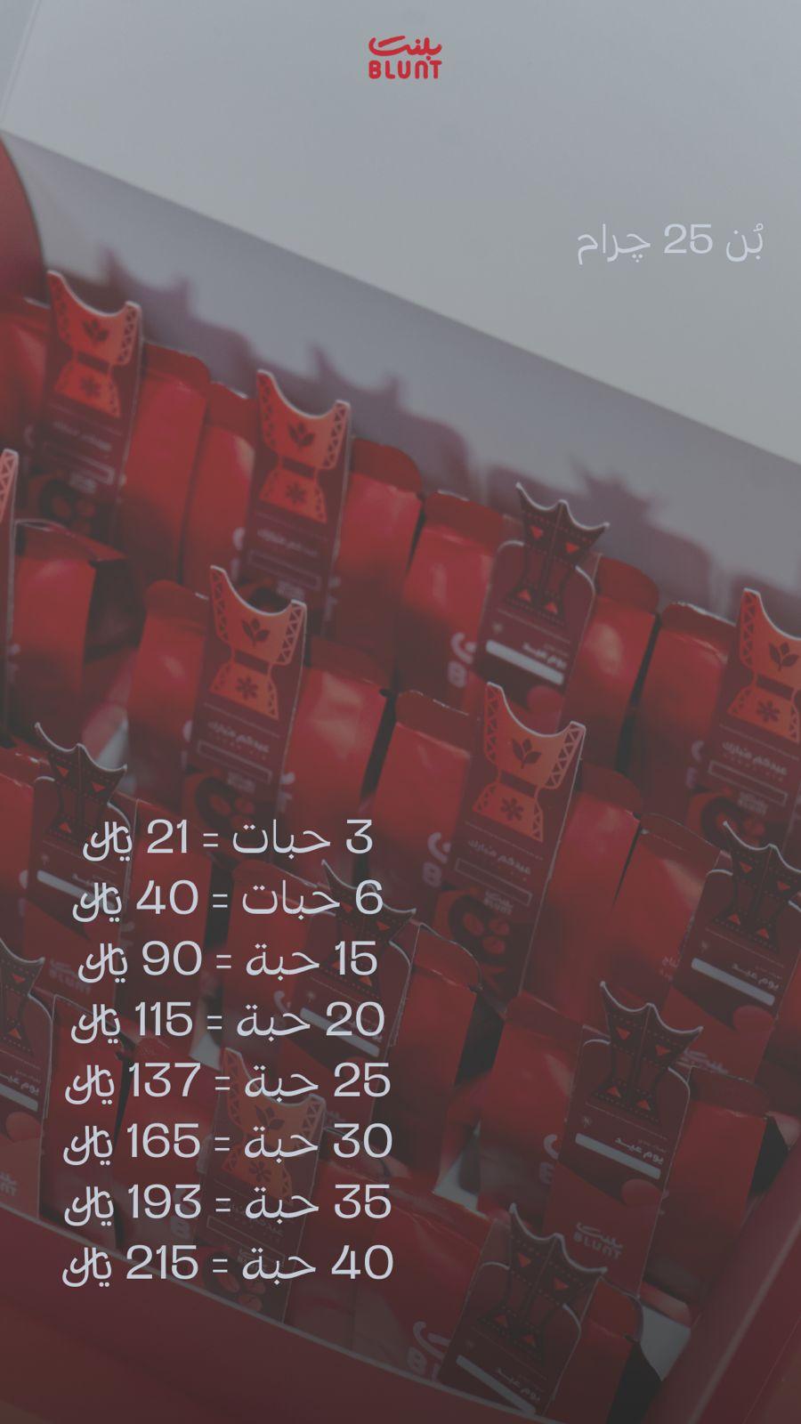 بن العيد ٢٥ جرام