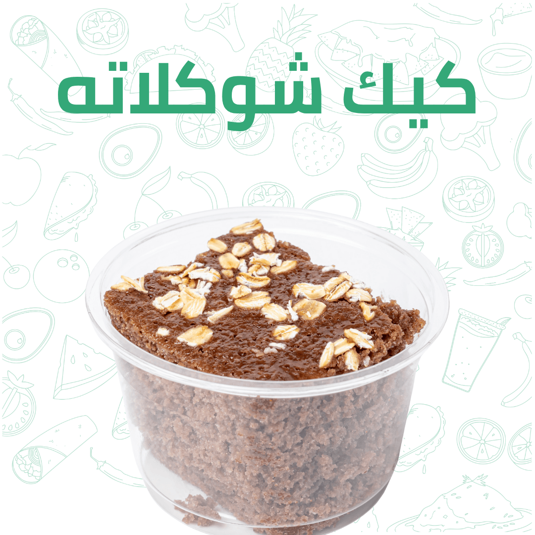 كيكه شوكلاته