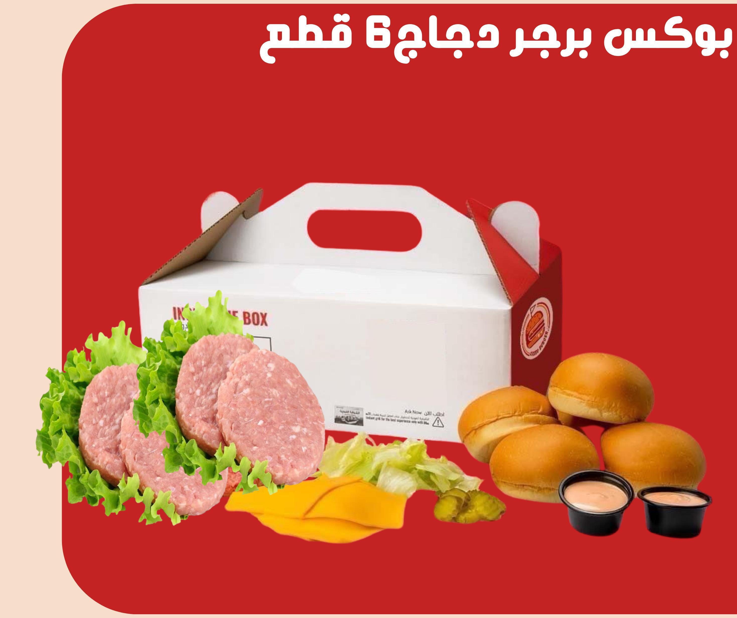 بوكس برجر دجاج 6 قطع