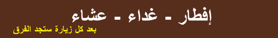 الشيف التهامي