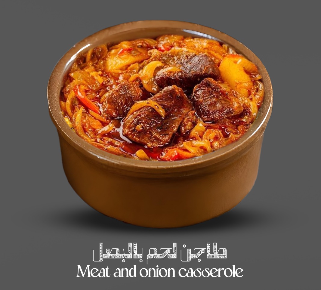 طاجن لحم بالبصل  Meat and onion casserole (يقدم بطاجن فخار )