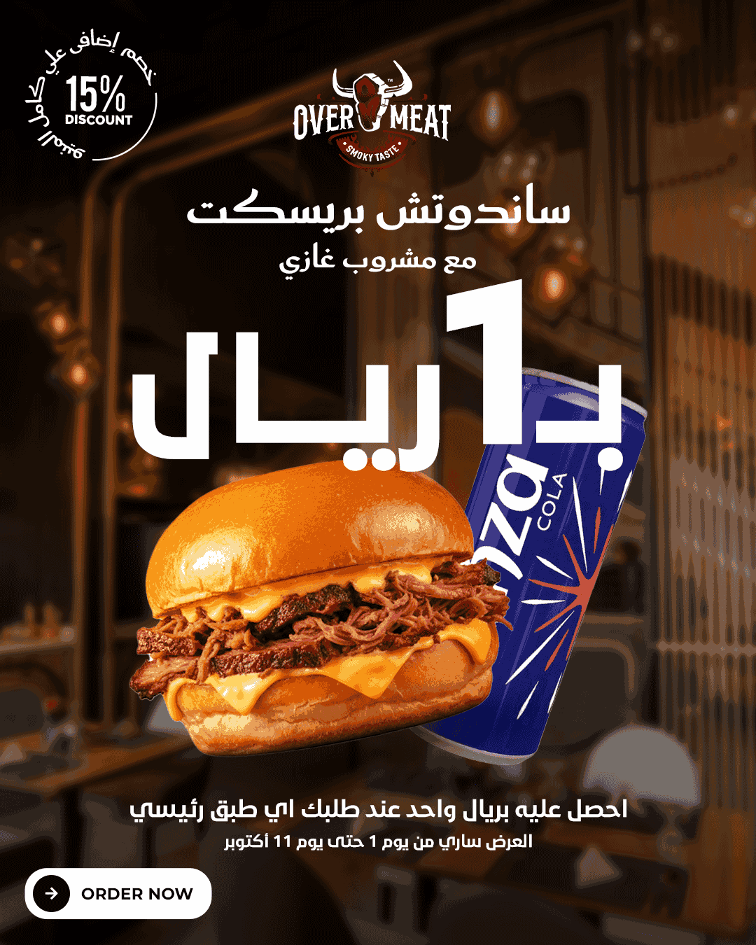 اوفر ميت