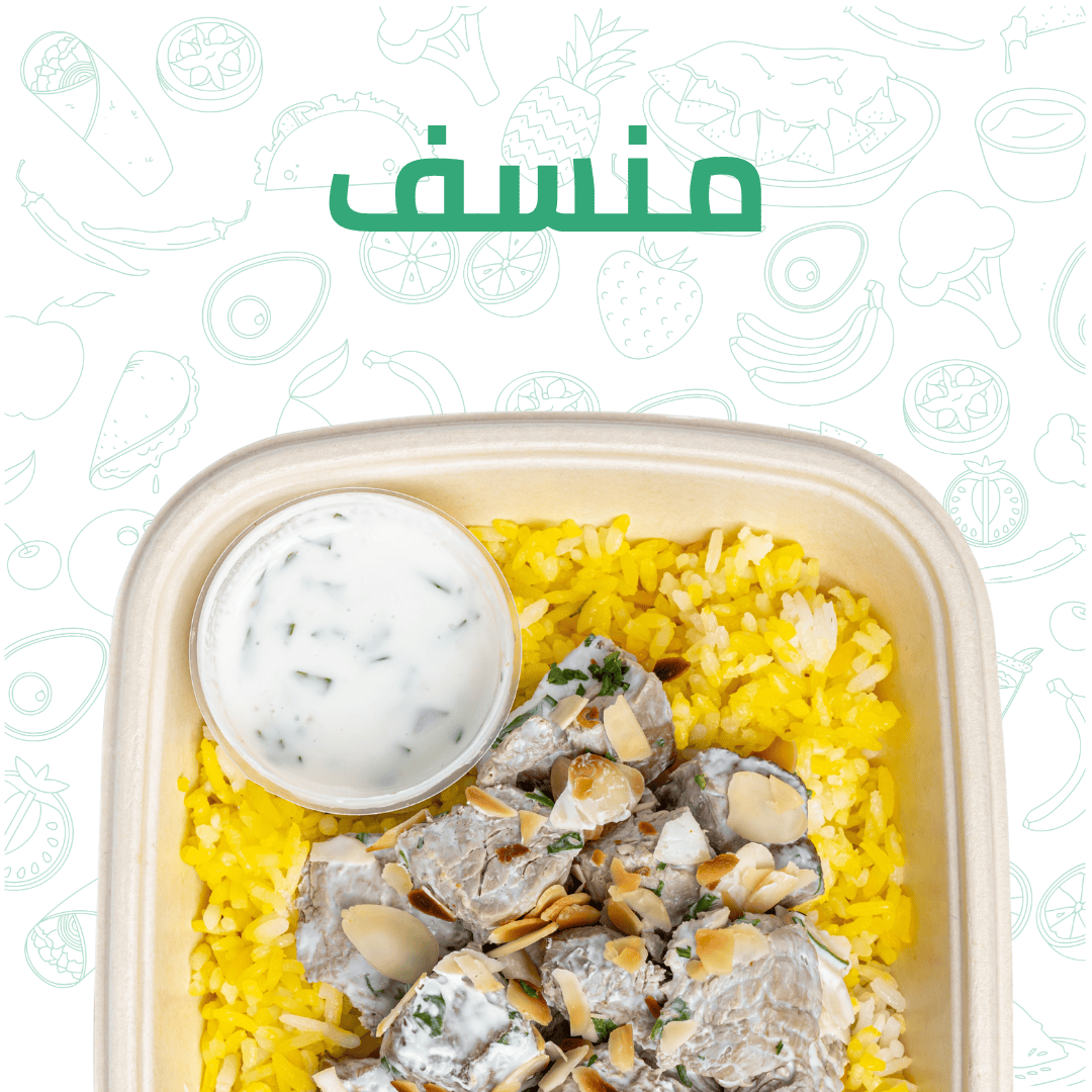 منسف لحم