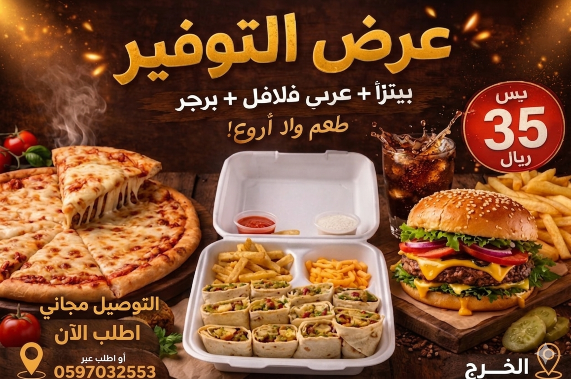 عرض التوفير